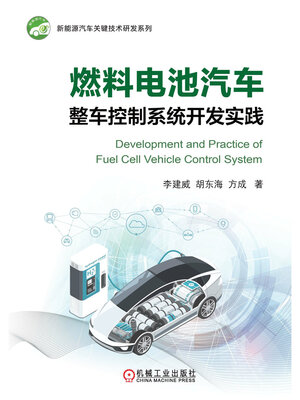 cover image of 燃料电池汽车整车控制系统开发实践